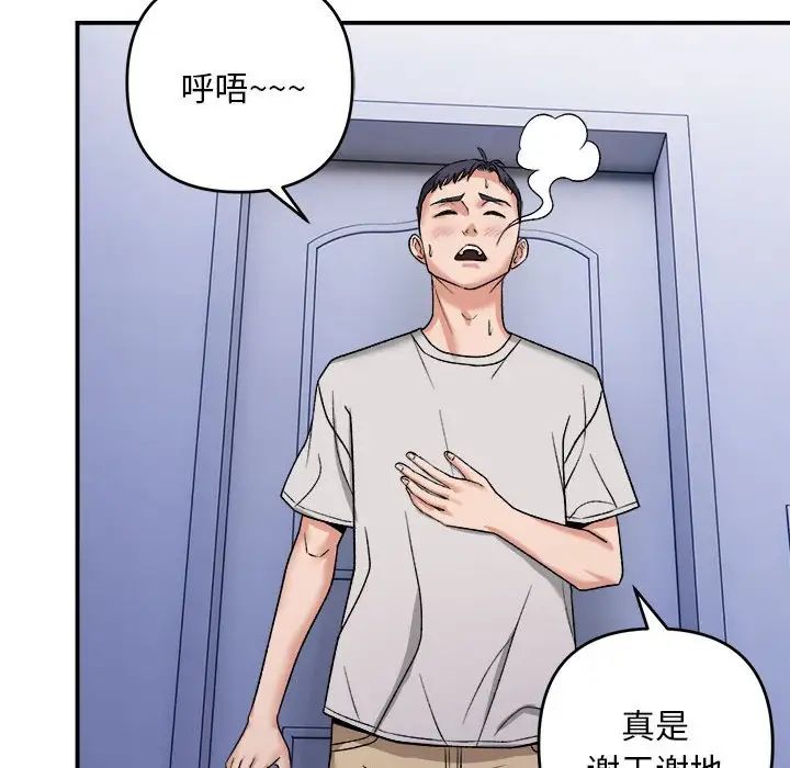 《邻居跑路中》漫画 第3話