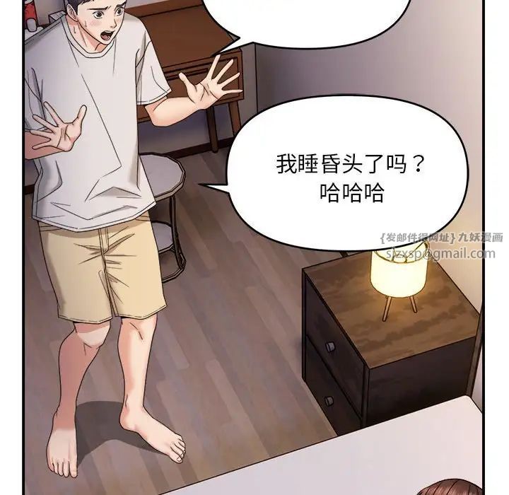 《邻居跑路中》漫画 第3話