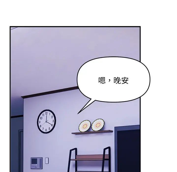 《邻居跑路中》漫画 第3話