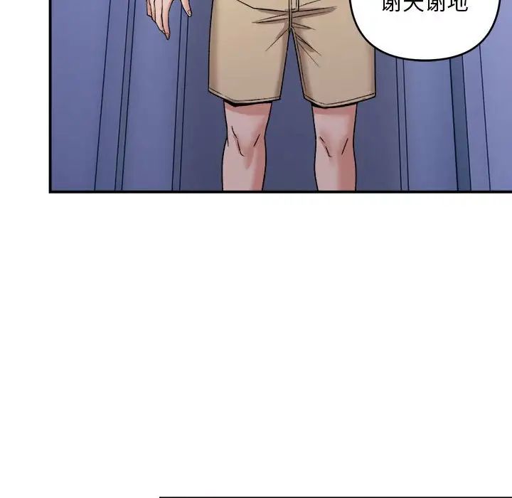 《邻居跑路中》漫画 第3話