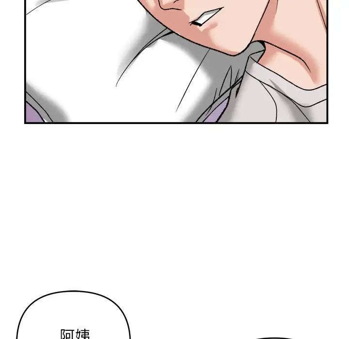 《邻居跑路中》漫画 第3話