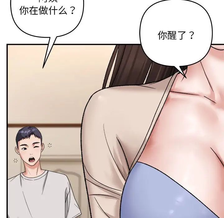 《邻居跑路中》漫画 第3話