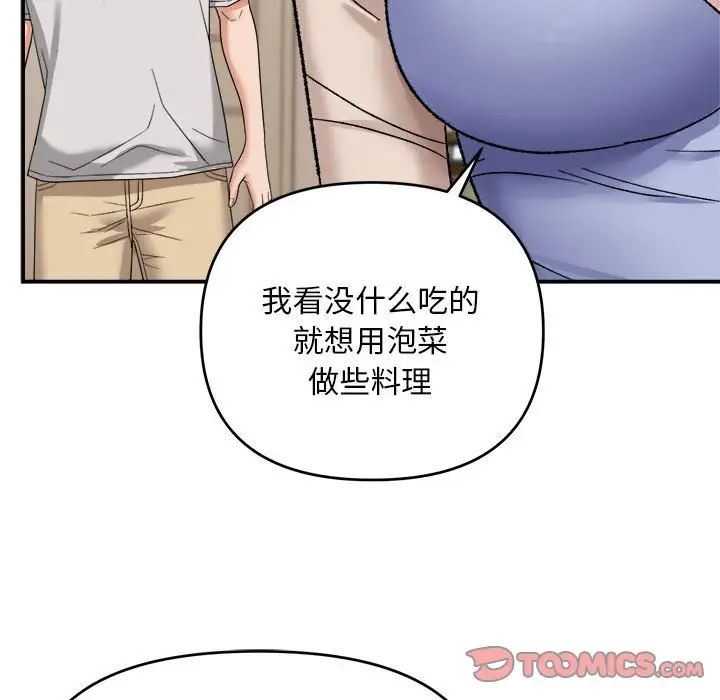 《邻居跑路中》漫画 第3話