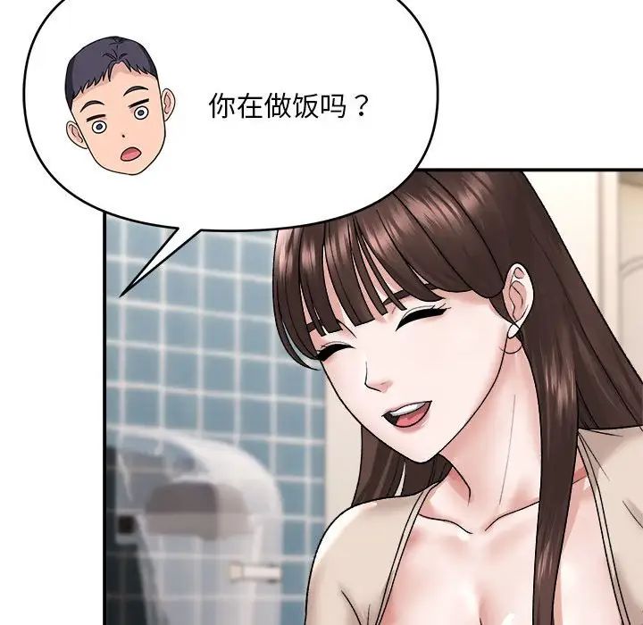 《邻居跑路中》漫画 第3話