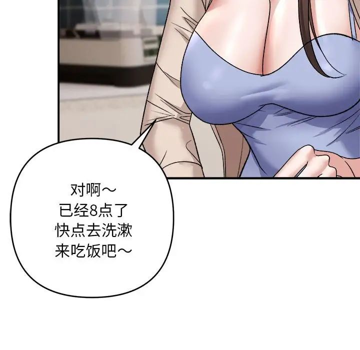 《邻居跑路中》漫画 第3話