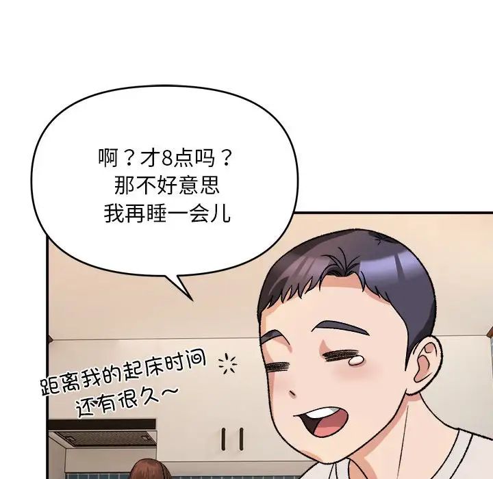 《邻居跑路中》漫画 第3話