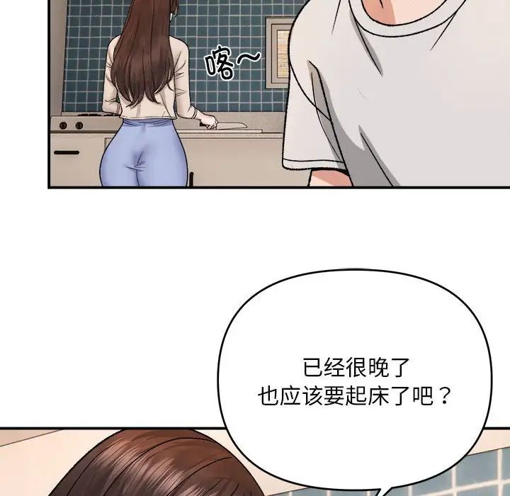 《邻居跑路中》漫画 第3話