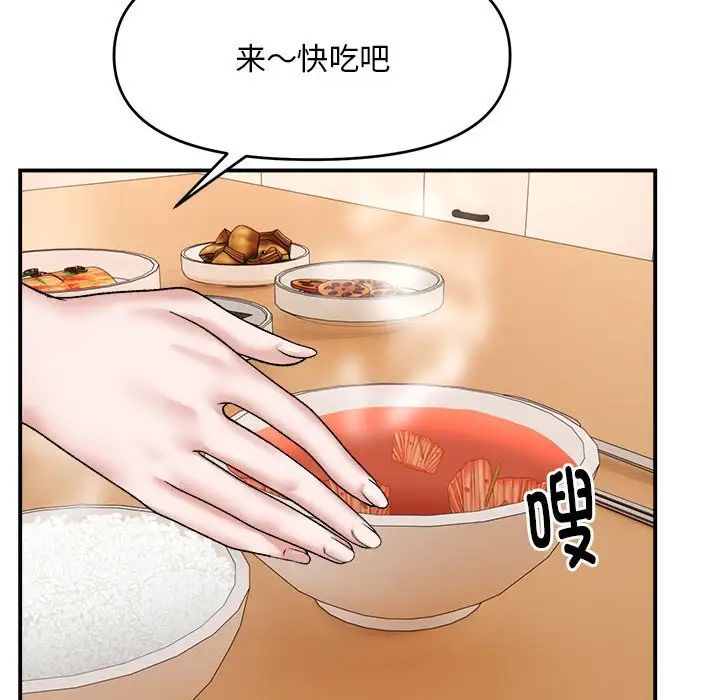 《邻居跑路中》漫画 第3話