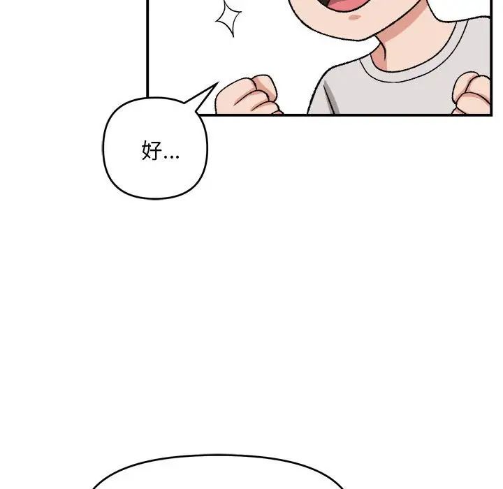 《邻居跑路中》漫画 第3話