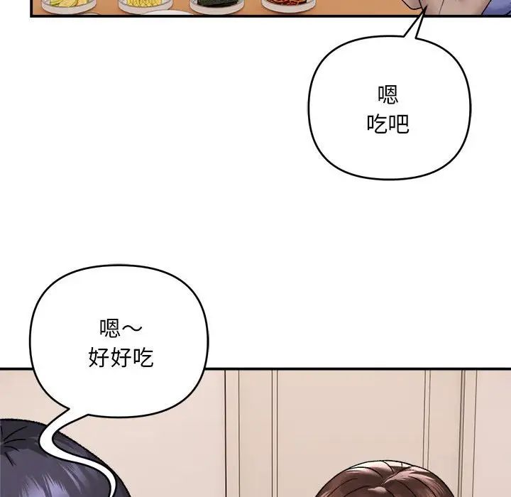 《邻居跑路中》漫画 第3話