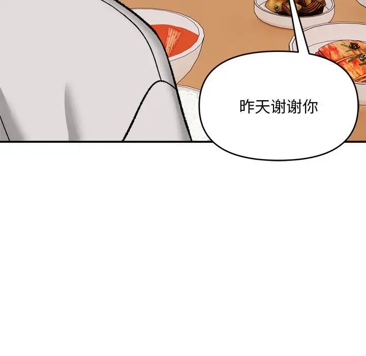 《邻居跑路中》漫画 第3話
