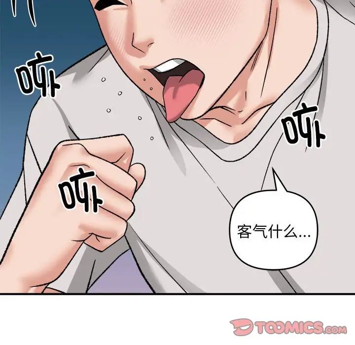 《邻居跑路中》漫画 第3話