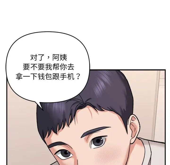 《邻居跑路中》漫画 第3話