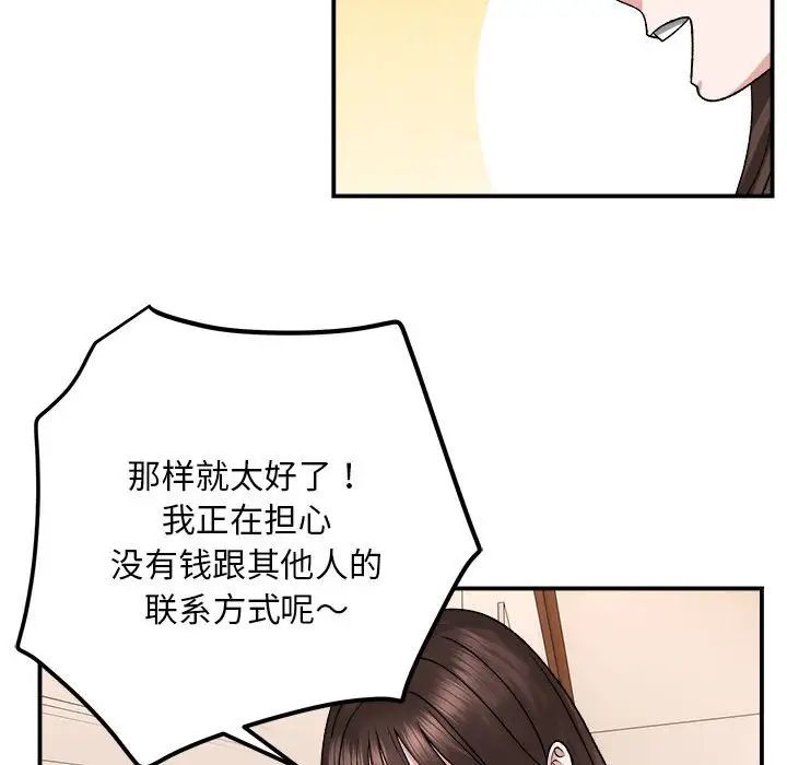 《邻居跑路中》漫画 第3話