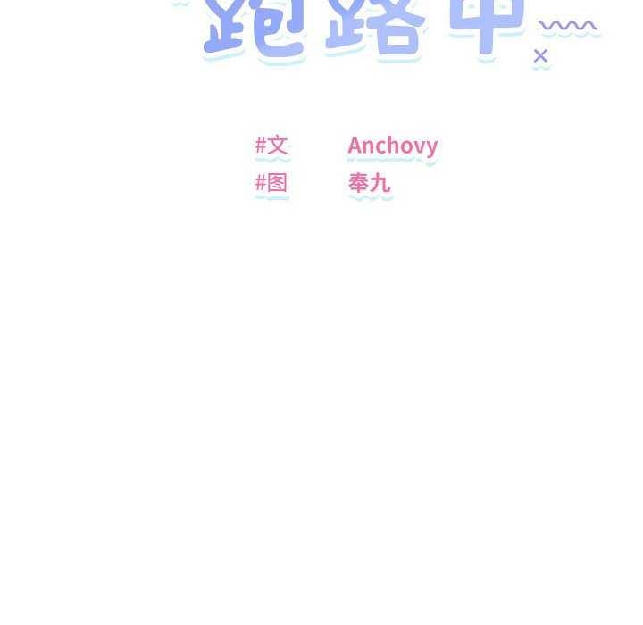 《邻居跑路中》漫画 第30話