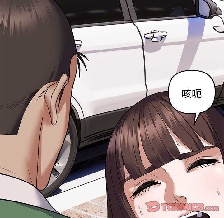 《邻居跑路中》漫画 第30話