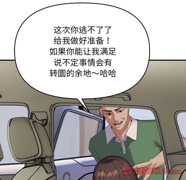 《邻居跑路中》漫画 第30話