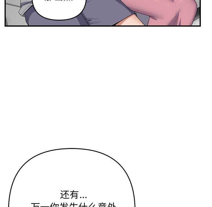 《邻居跑路中》漫画 第30話