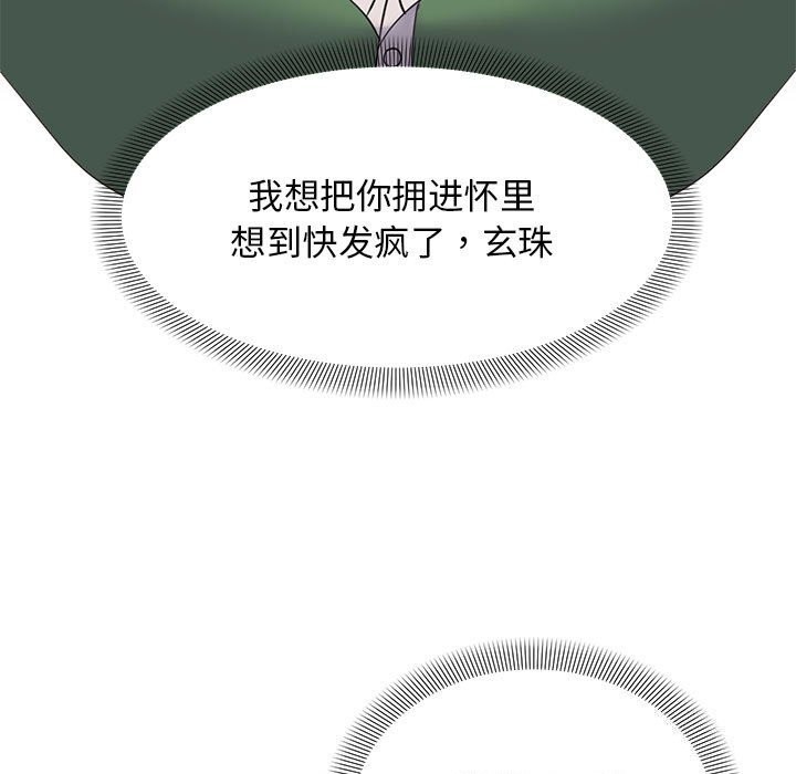 《邻居跑路中》漫画 第31話