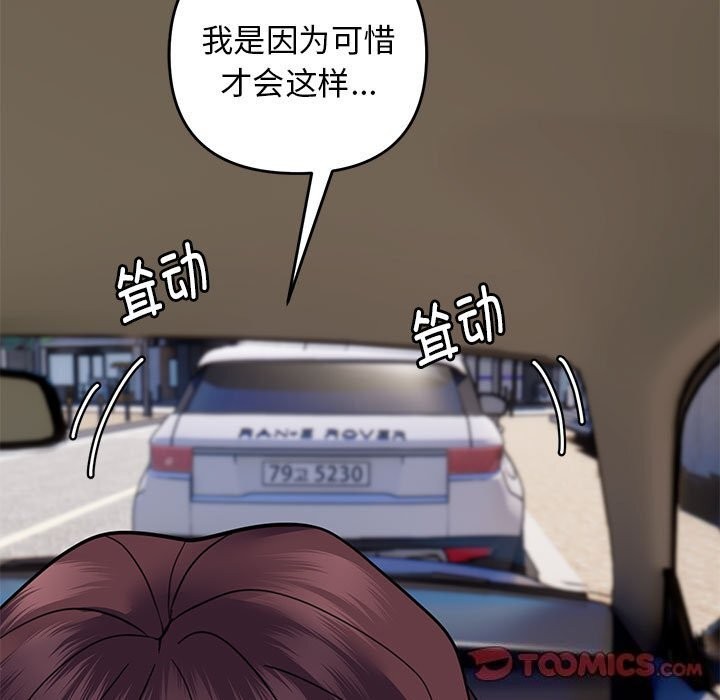 《邻居跑路中》漫画 第31話