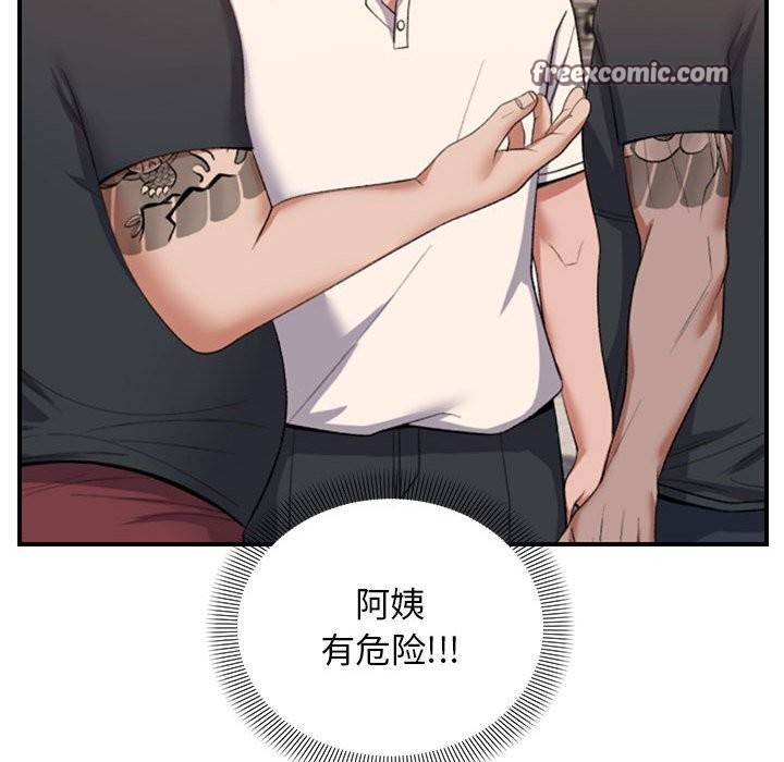 《邻居跑路中》漫画 第32話