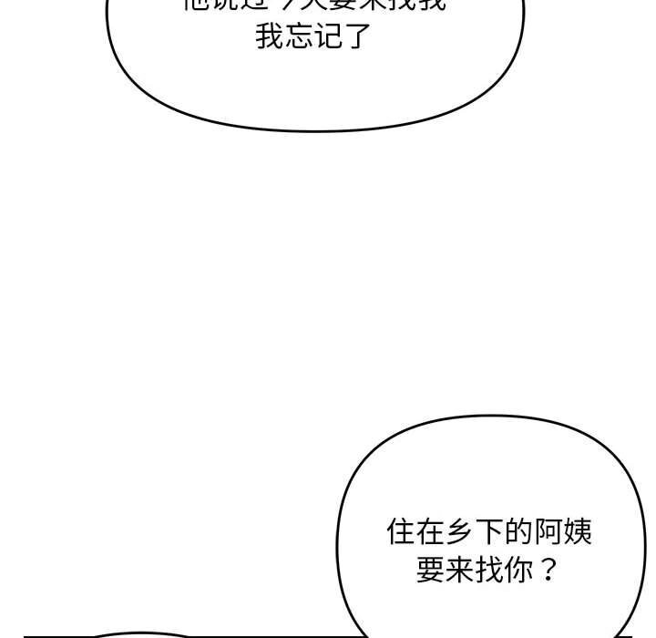 《邻居跑路中》漫画 第32話