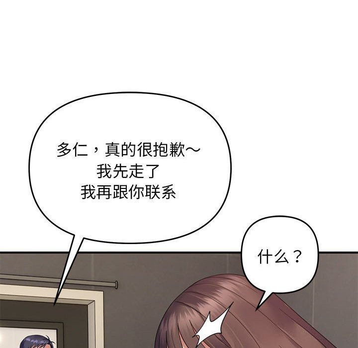 《邻居跑路中》漫画 第32話