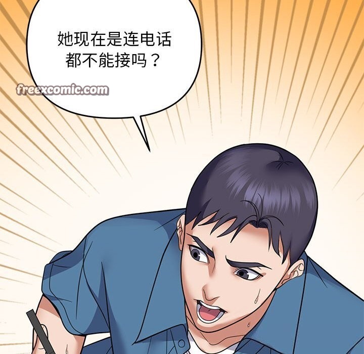 《邻居跑路中》漫画 第32話