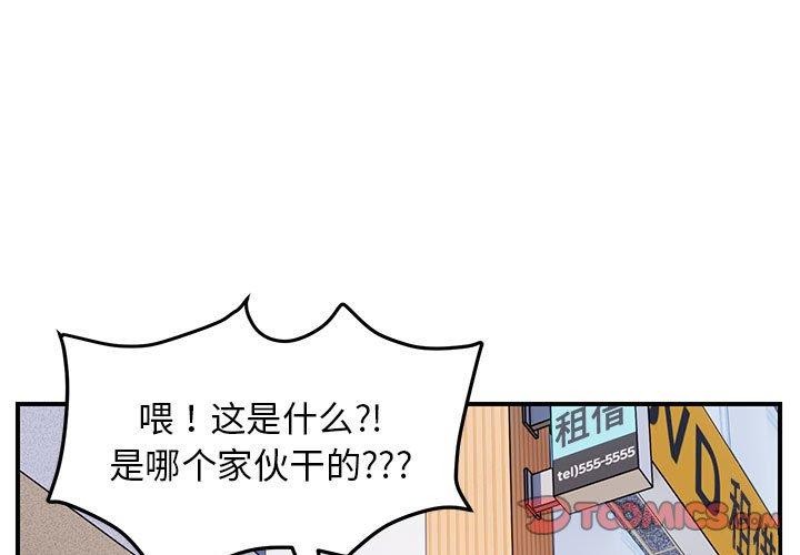 《邻居跑路中》漫画 第33話
