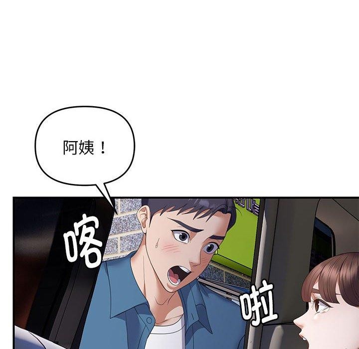 《邻居跑路中》漫画 第33話