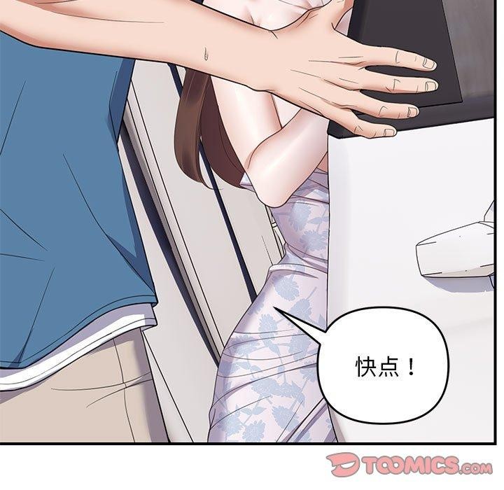 《邻居跑路中》漫画 第33話