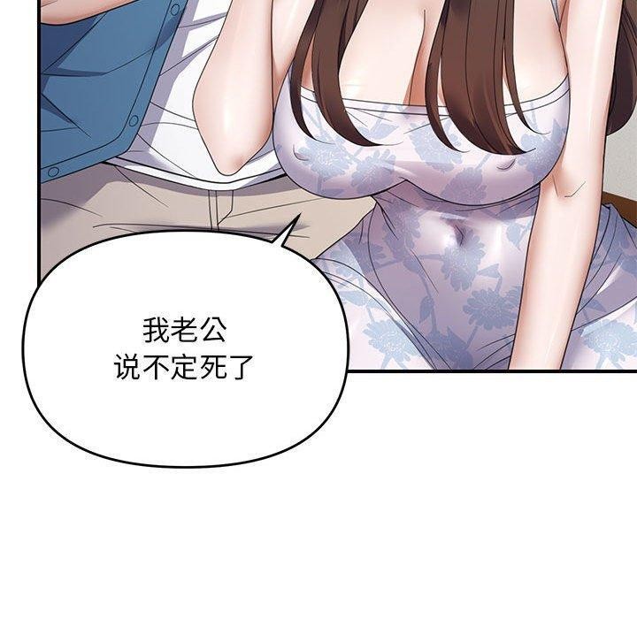 《邻居跑路中》漫画 第33話