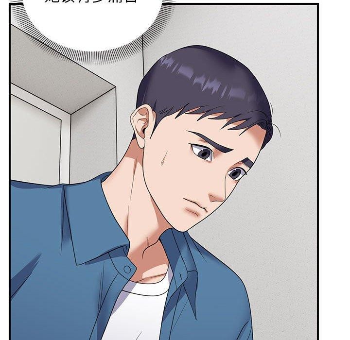 《邻居跑路中》漫画 第33話