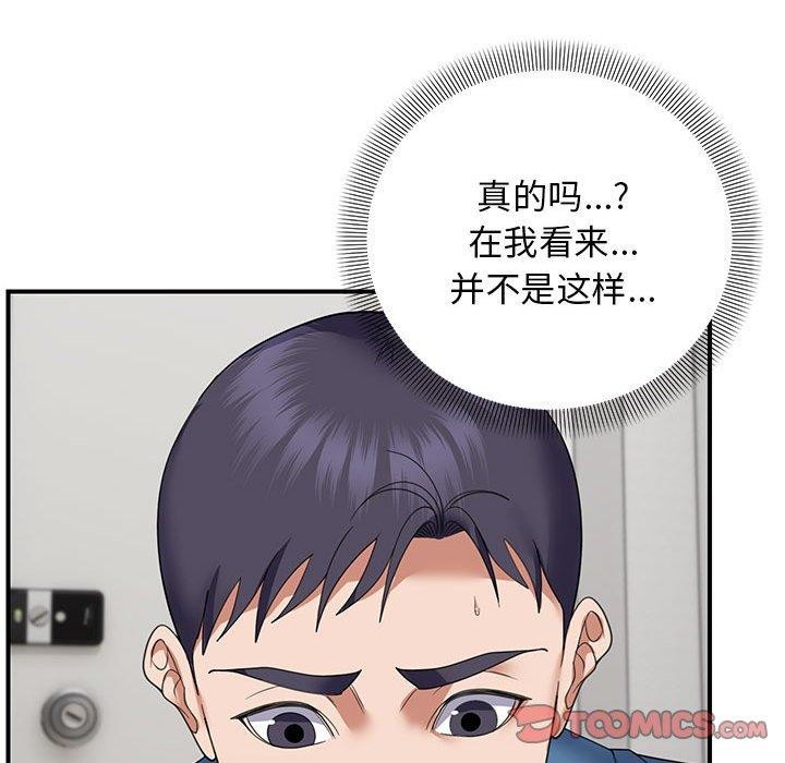 《邻居跑路中》漫画 第33話