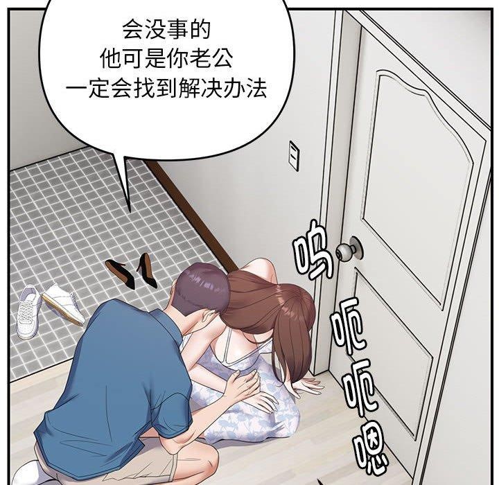 《邻居跑路中》漫画 第33話