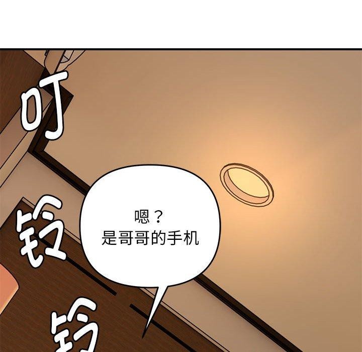 《邻居跑路中》漫画 第33話