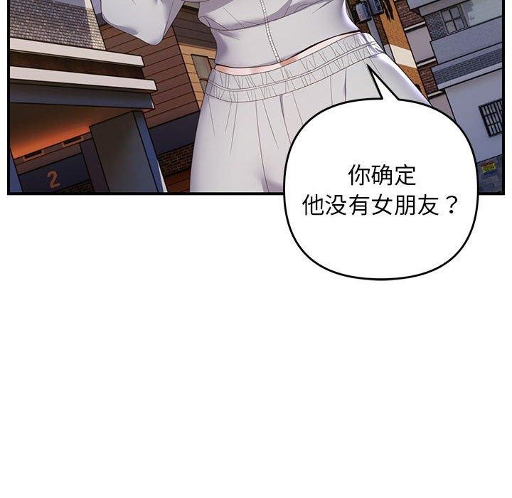 《邻居跑路中》漫画 第33話