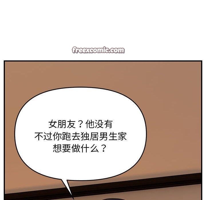 《邻居跑路中》漫画 第33話