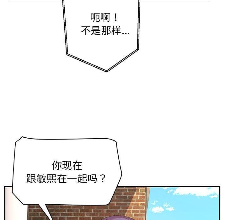 《邻居跑路中》漫画 第33話