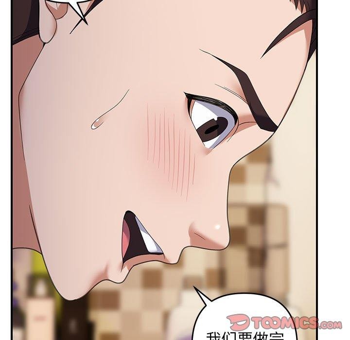 《邻居跑路中》漫画 第33話