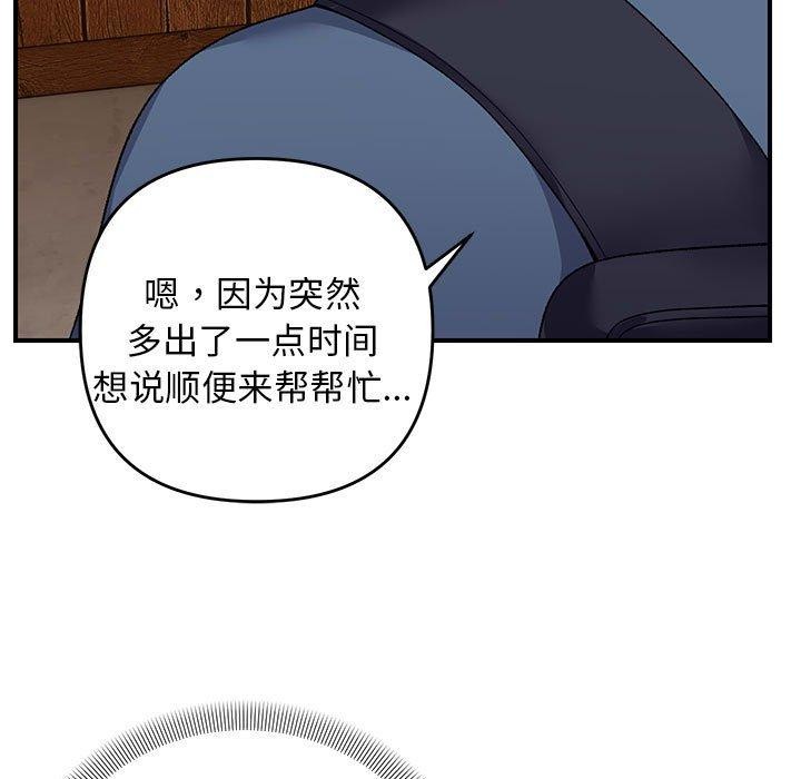 《邻居跑路中》漫画 第33話