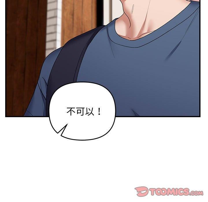 《邻居跑路中》漫画 第33話