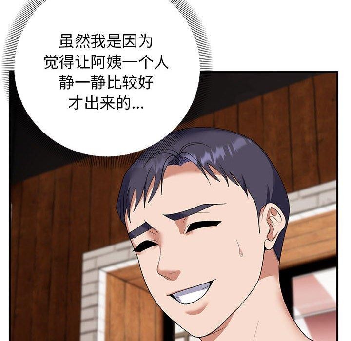 《邻居跑路中》漫画 第33話