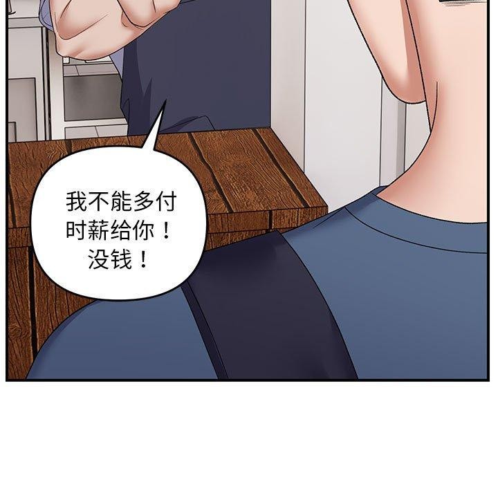 《邻居跑路中》漫画 第33話