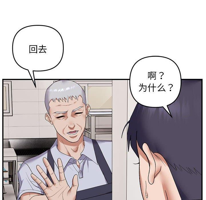 《邻居跑路中》漫画 第33話
