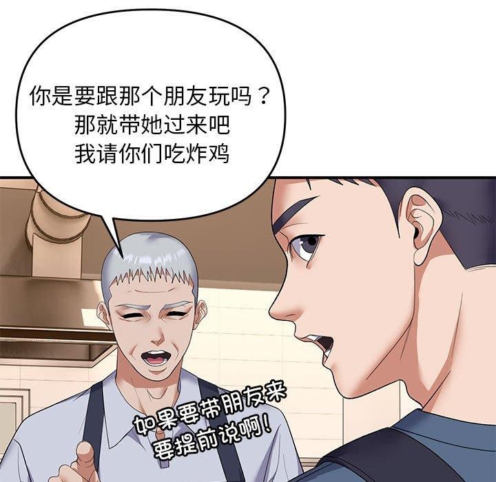《邻居跑路中》漫画 第33話