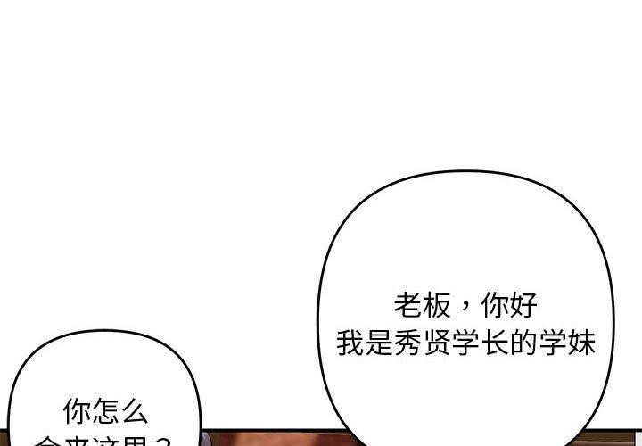 《邻居跑路中》漫画 第34話