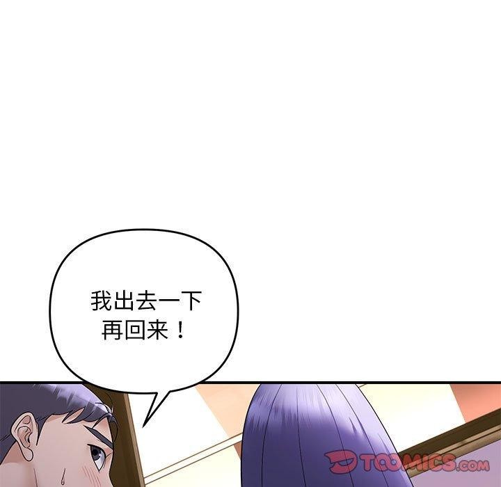 《邻居跑路中》漫画 第34話