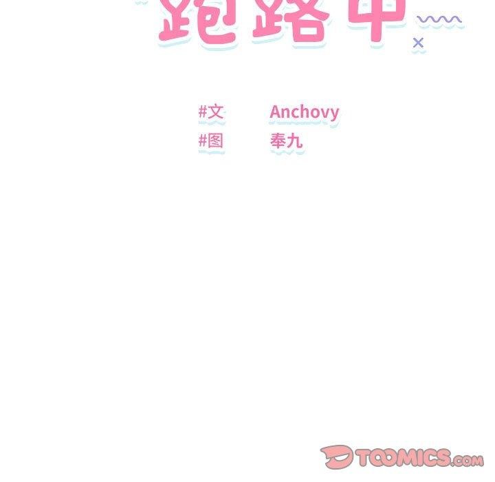 《邻居跑路中》漫画 第34話