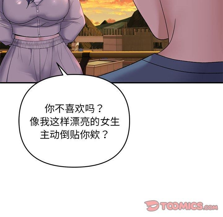 《邻居跑路中》漫画 第34話
